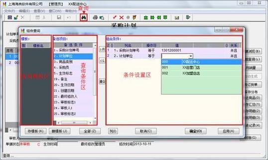上海海典软件使用教程图标