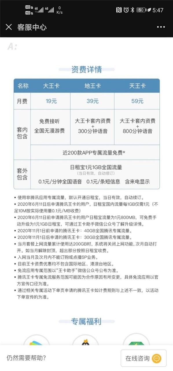 腾讯王卡专属流量使用范围