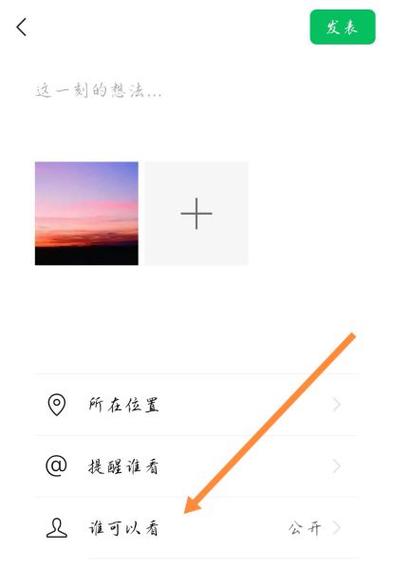 设置无朋友圈的步骤