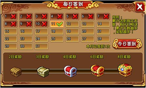 13本每月签到奖励缩略图