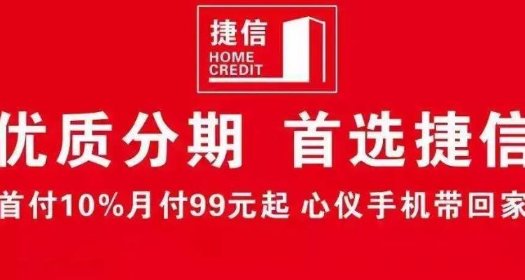 捷信超贷