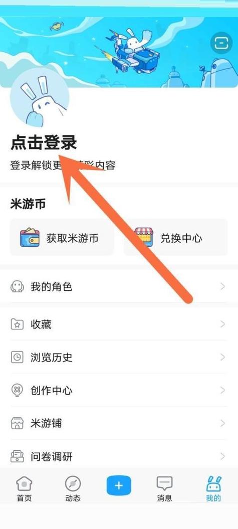 米游社的登录密码修改教程