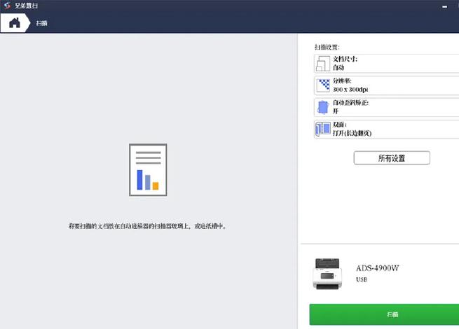 兄弟打印机扫描图标