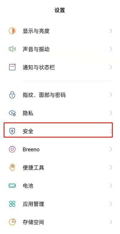 oppo手机怎么开启查找手机功能