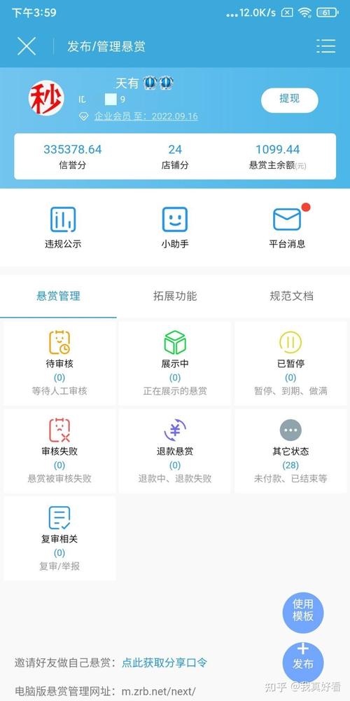 众人帮悬赏主渠道