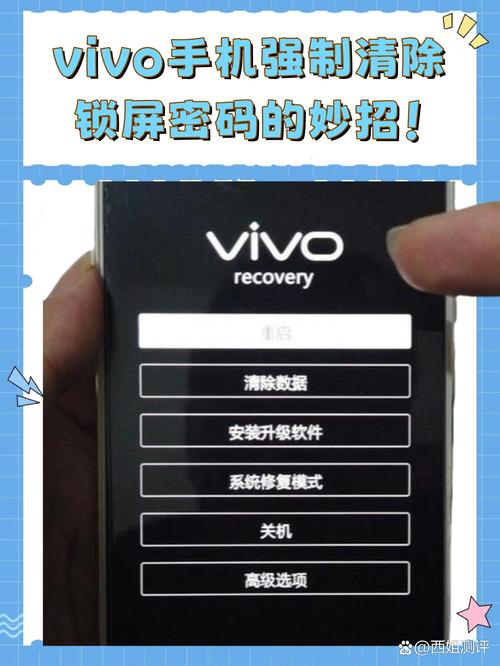 vivo手机强刷清除账户密码