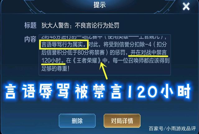 王者荣耀被禁言语音还听得到吗
