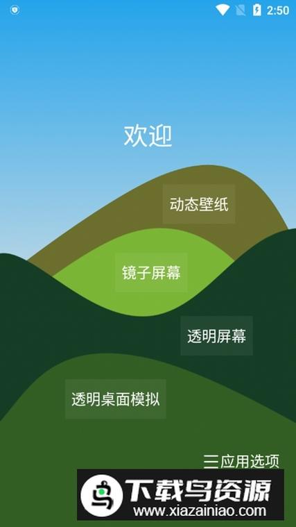可透视壁纸软件游戏截图