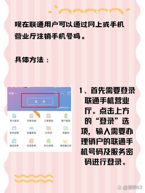 如何在手机上注销联通卡号缩略图