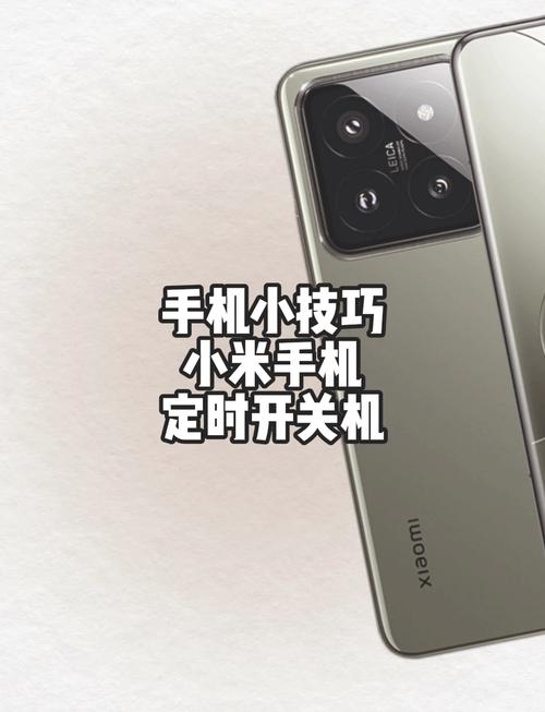 小米定时开机怎么设置