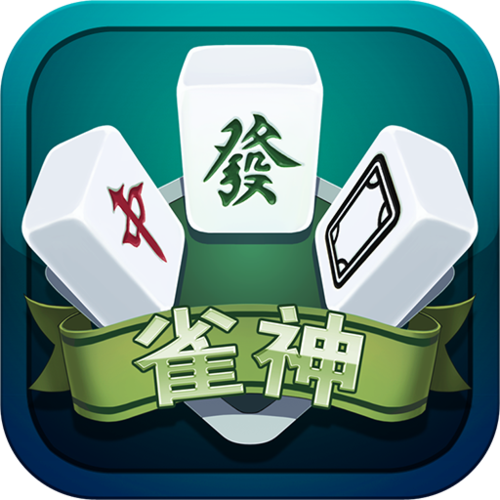全民雀神临沧麻将(免费版)手机版