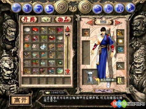 天龙八部单机版完美详细攻略