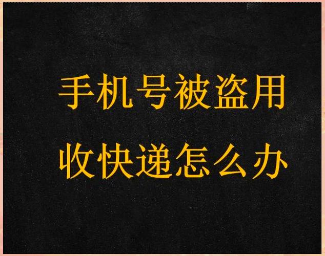 账号被盗用的解决方法