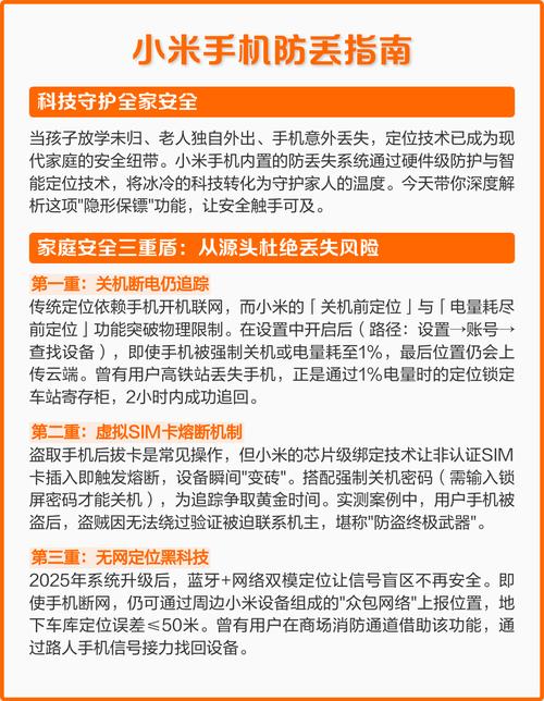 小米手机防丢失怎么设置