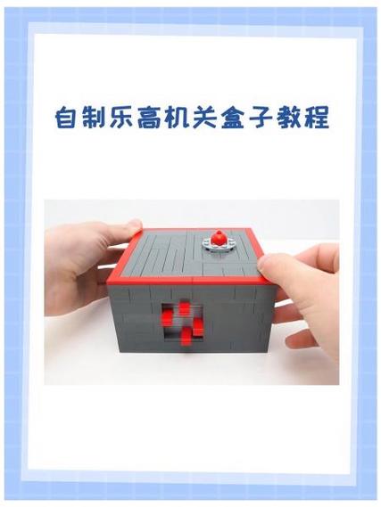 乐高爆炸机关教程