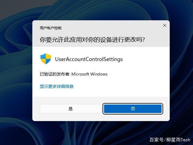 电脑用户账户控制弹窗