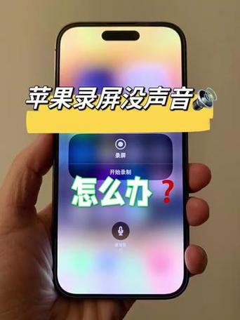 苹果手机打微信语音录屏没有声音缩略图
