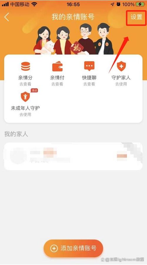 淘宝亲情付额度怎么调整截图