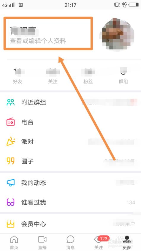 只知道昵称,如何添加陌陌好友