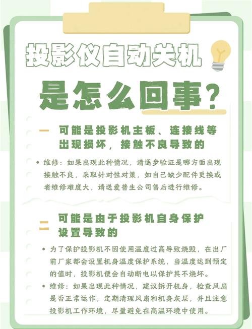 投影仪过热老自动关机怎么办