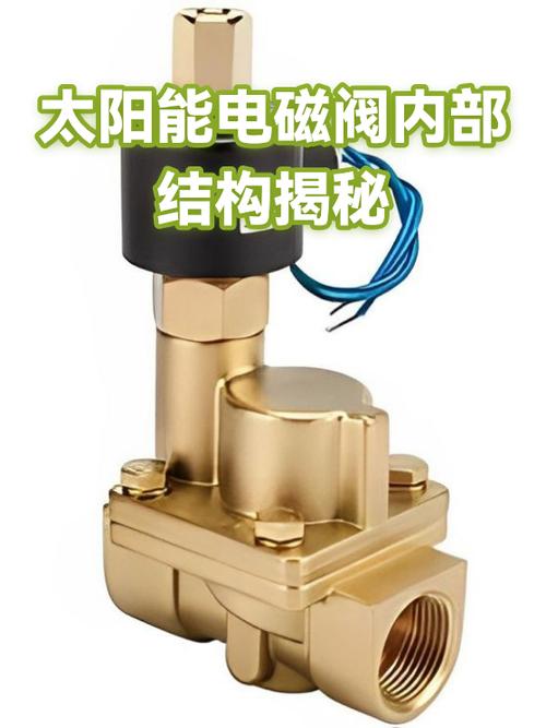 太阳能热水器电磁阀工作原理