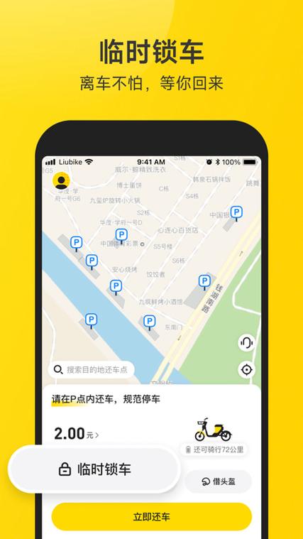 共享电动车app有哪些