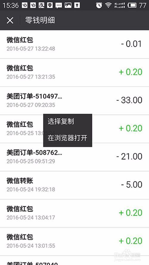 零钱通明细怎么永久删除