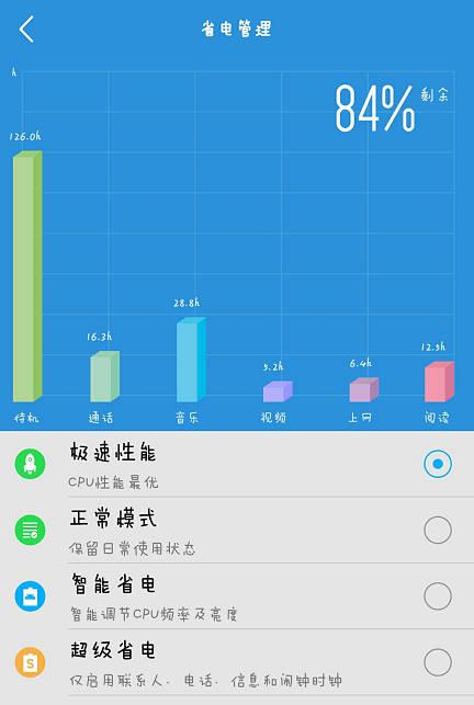 vivo手机关闭耗电功能