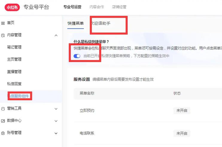 快手自动回复设置方法