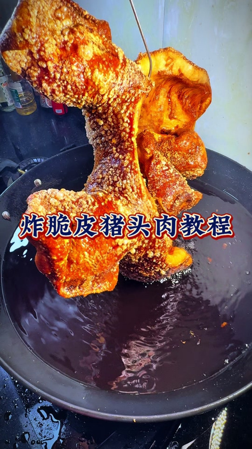 猪头肉怎么炸才脆皮