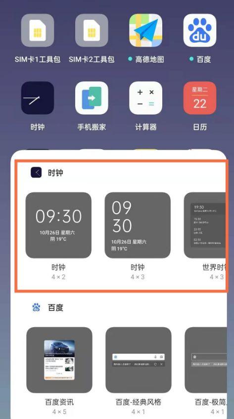 oppo手机怎么添加时间插件