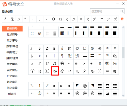 如何在搜狗输入法输入数字符号