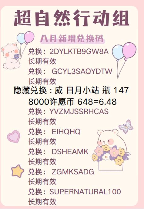 超自然兑换码