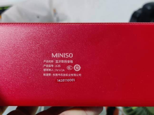 名创优品长条蓝牙音箱