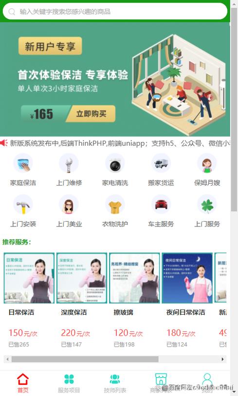 家政帮保洁端手机版