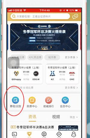 王者营地对局回放怎么看