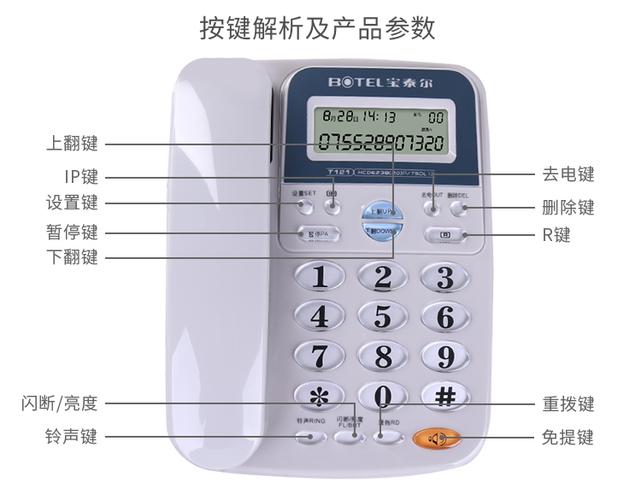 座机电话怎么开免提截图