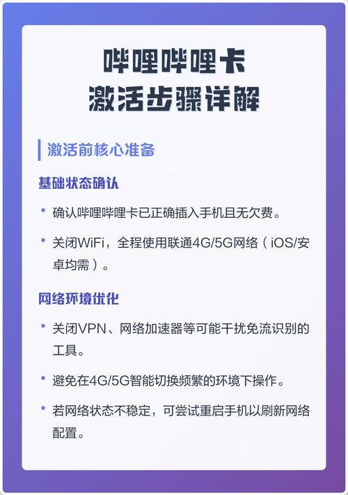 哔哩哔哩卡免流激活步骤