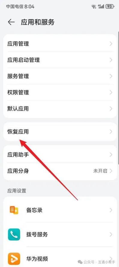 华为日历删掉了怎么恢复