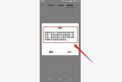 加不到附近人的原因缩略图