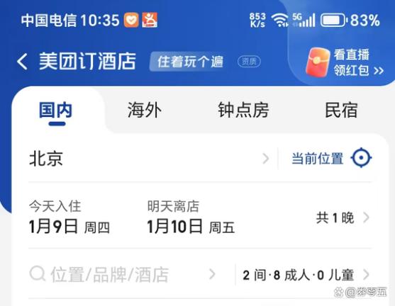 美团定酒店可以退吗