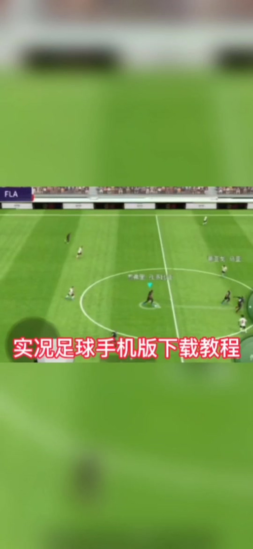 实况足球2014psp训练模式缩略图