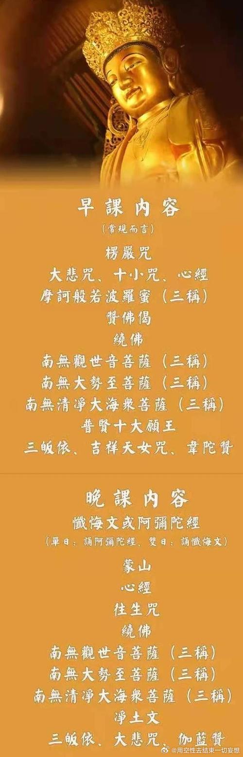 大悲咒十小咒心经全文