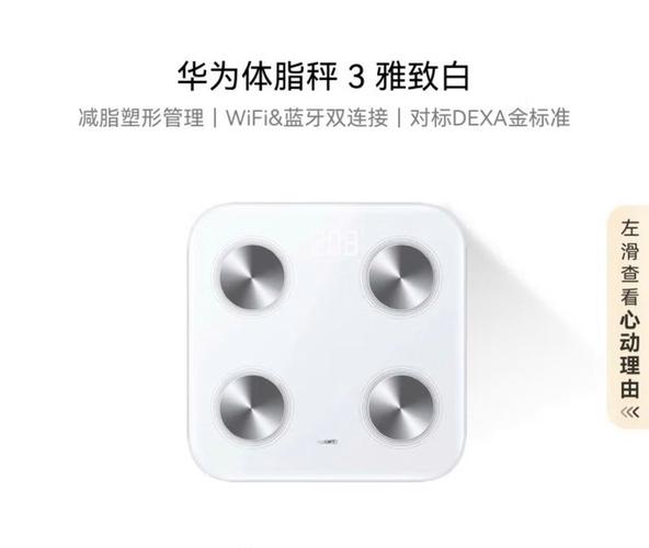 华为智能体脂秤配对缩略图