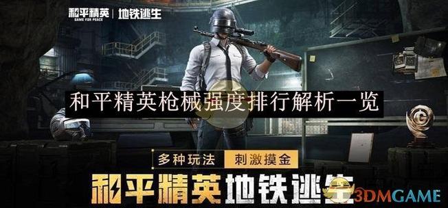 电脑和平精英如何换枪
