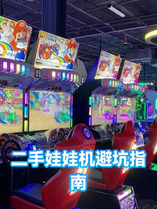 二手抓娃娃机怎么处理