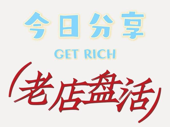 外卖老店怎么盘活