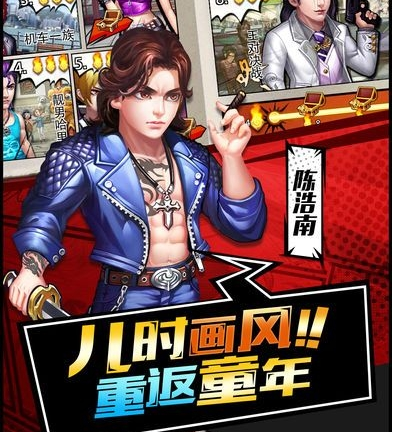 古惑仔v洪兴崛起手游