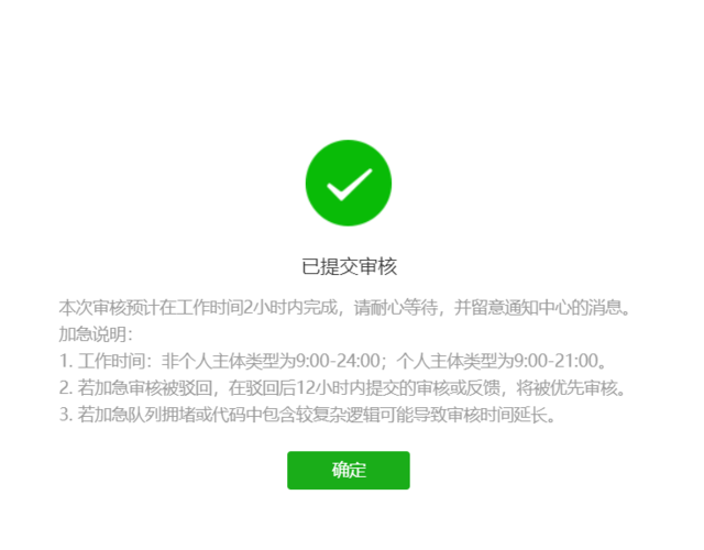 支付宝加急审核要多久
