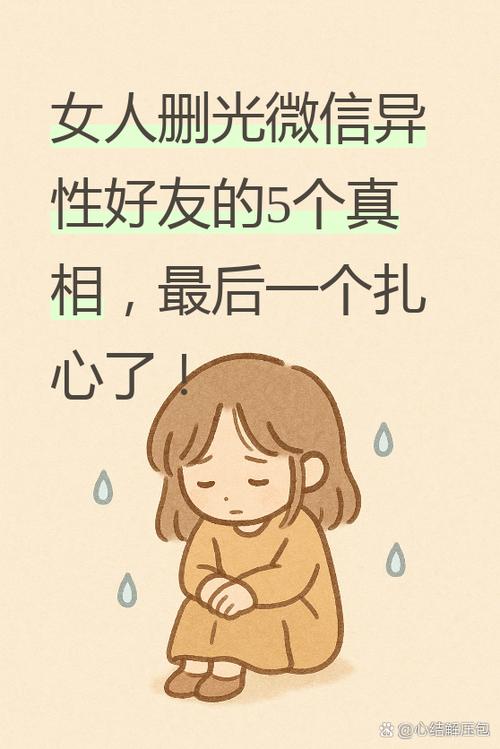 聪明女人分手后删除微信吗